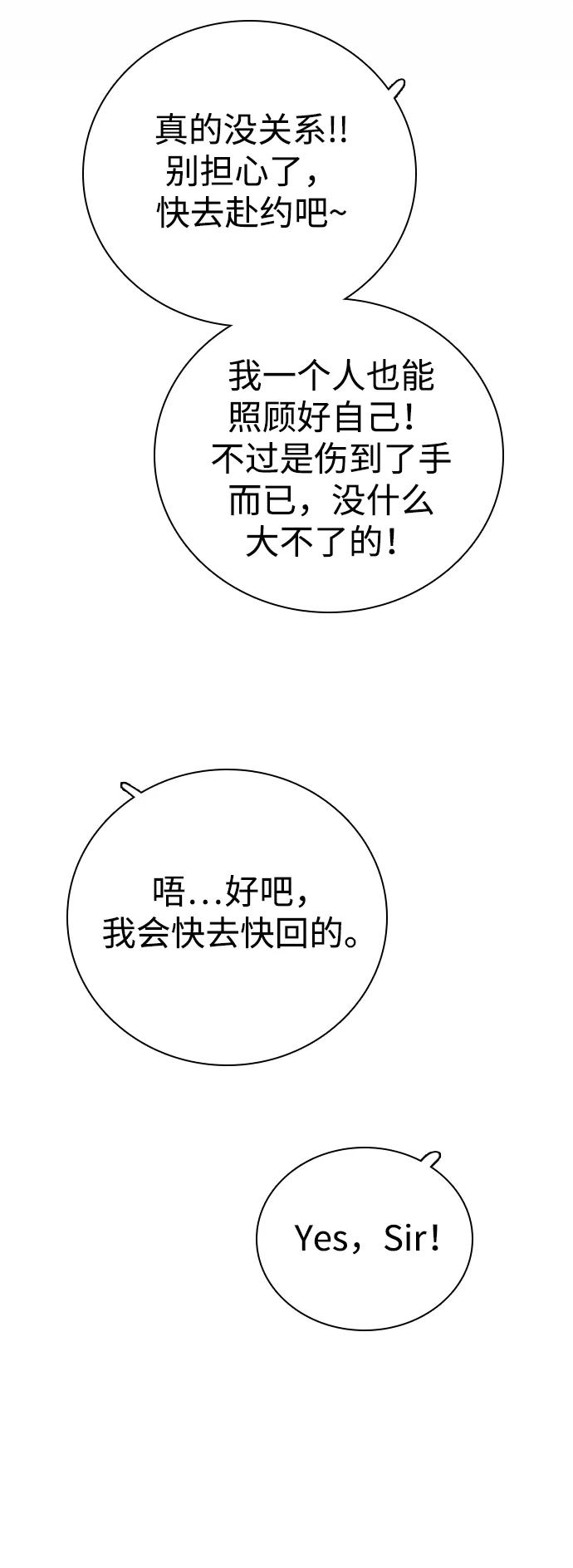 我很好,你呢? [第70话] 化危机为机会 第62页