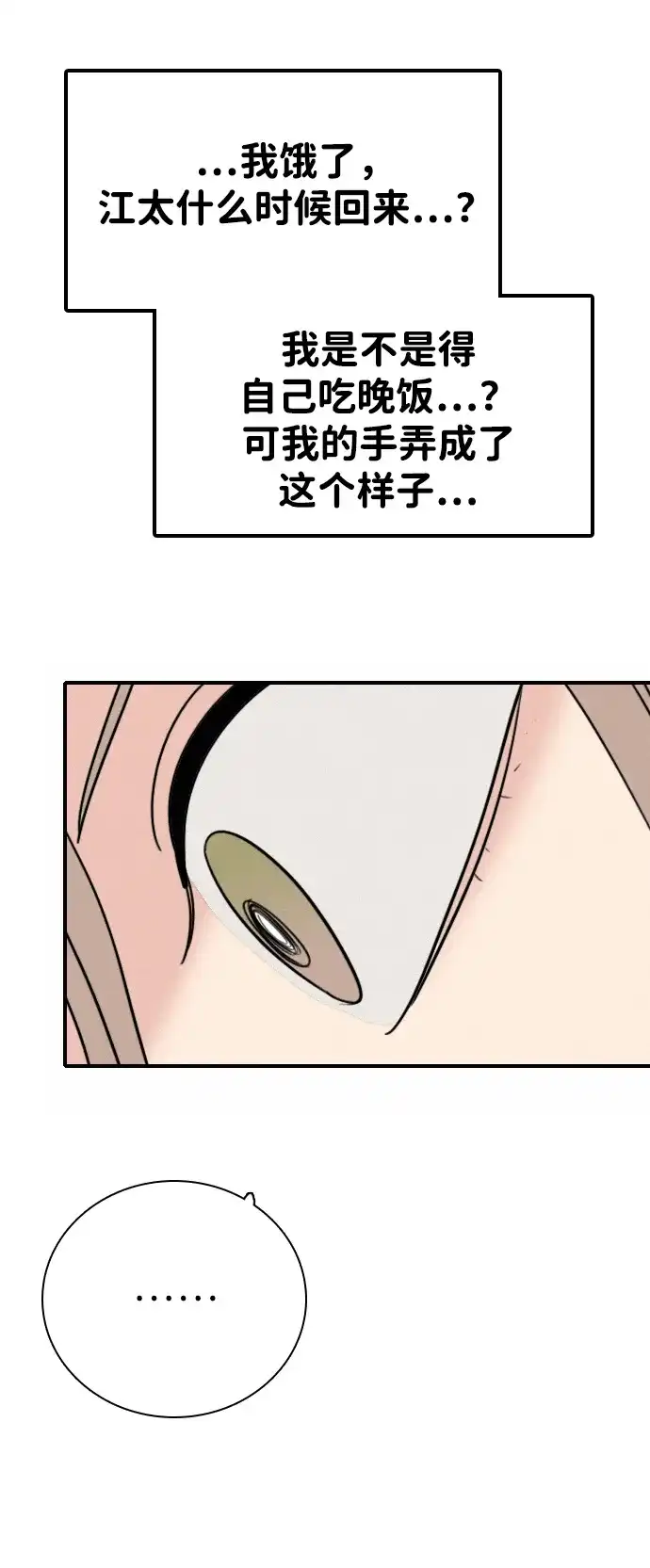 我很好,你呢? [第70话] 化危机为机会 第65页