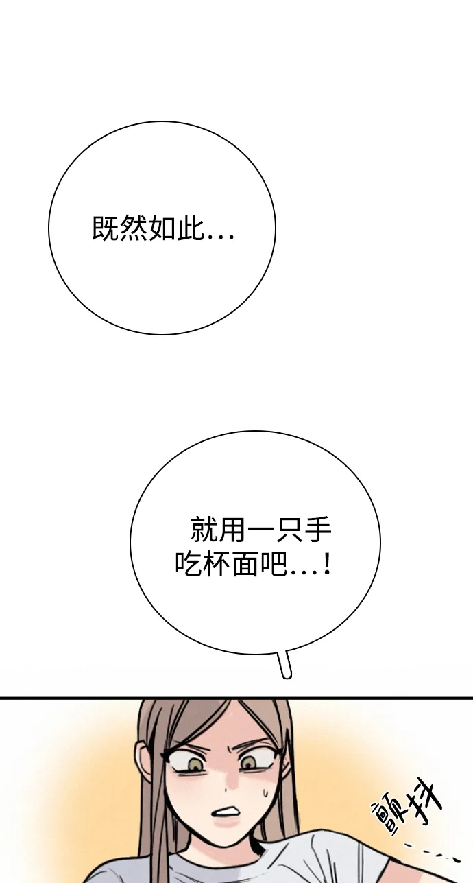 我很好,你呢? [第70话] 化危机为机会 第66页