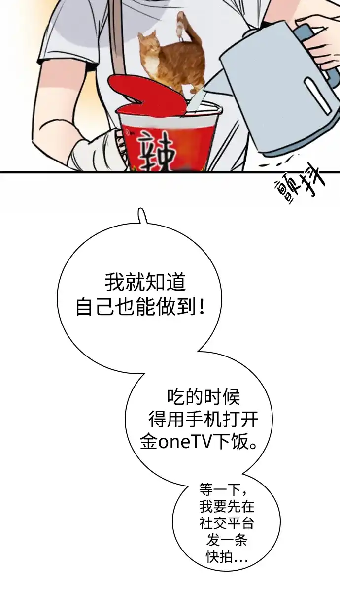 我很好,你呢? [第70话] 化危机为机会 第67页