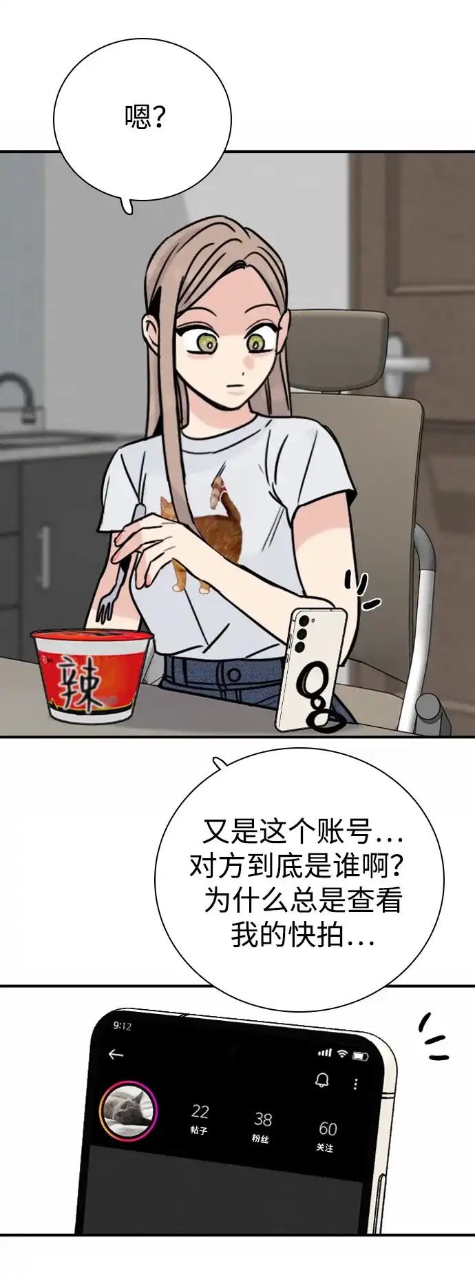我很好,你呢? [第70话] 化危机为机会 第68页