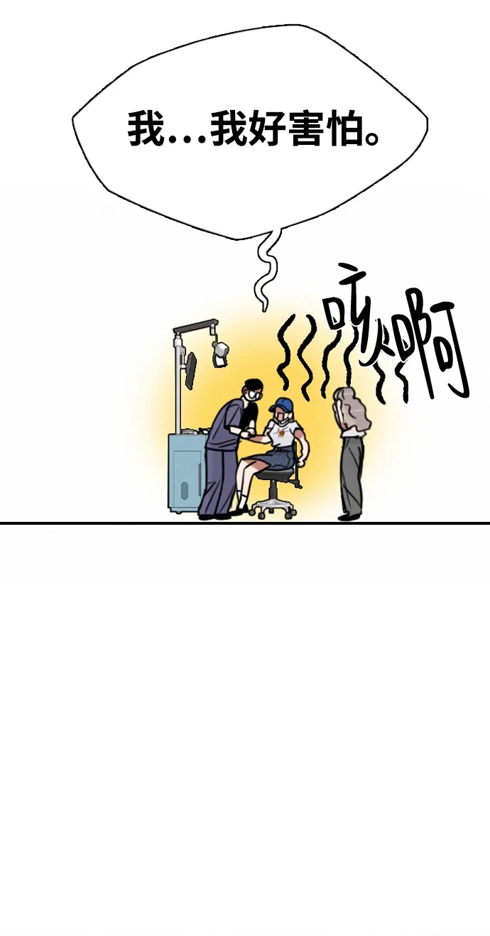 我很好,你呢? [第70话] 化危机为机会 第7页