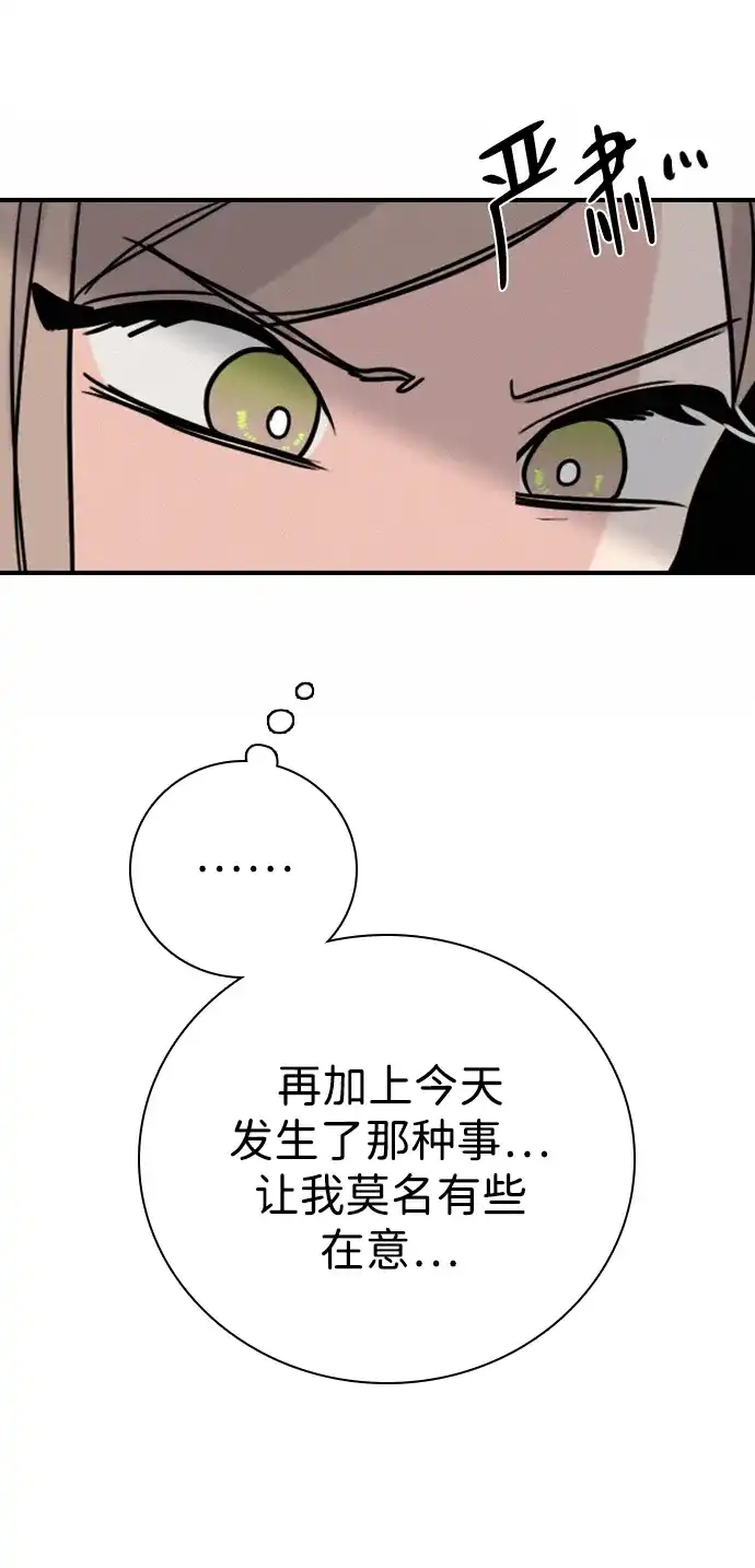 我很好,你呢? [第70话] 化危机为机会 第70页