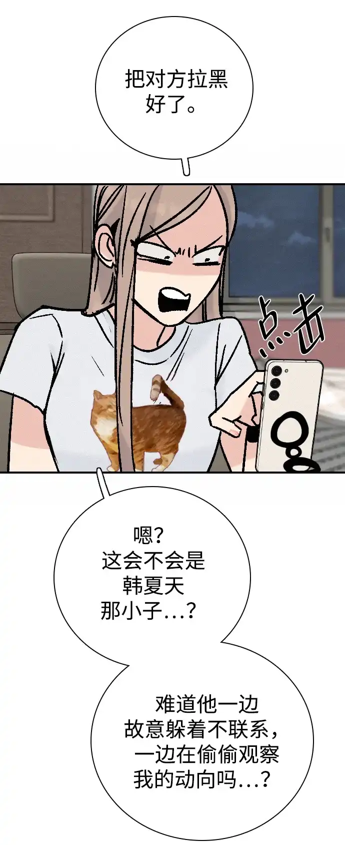 我很好,你呢? [第70话] 化危机为机会 第71页