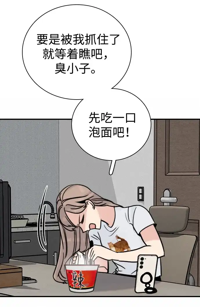我很好,你呢? [第70话] 化危机为机会 第72页