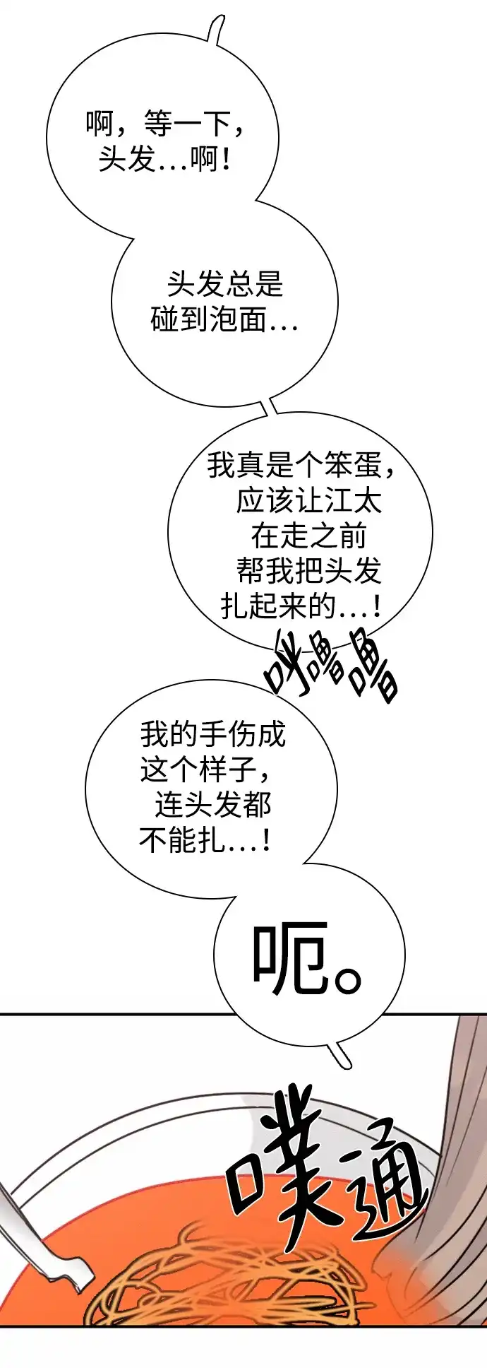 我很好,你呢? [第70话] 化危机为机会 第73页