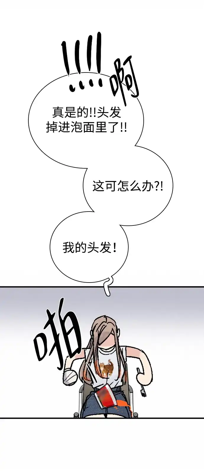我很好,你呢? [第70话] 化危机为机会 第74页
