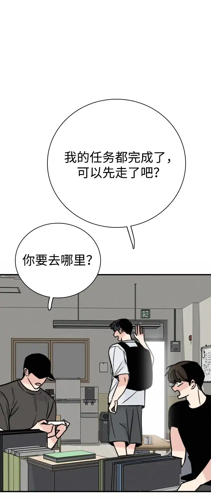 我很好,你呢? [第70话] 化危机为机会 第76页