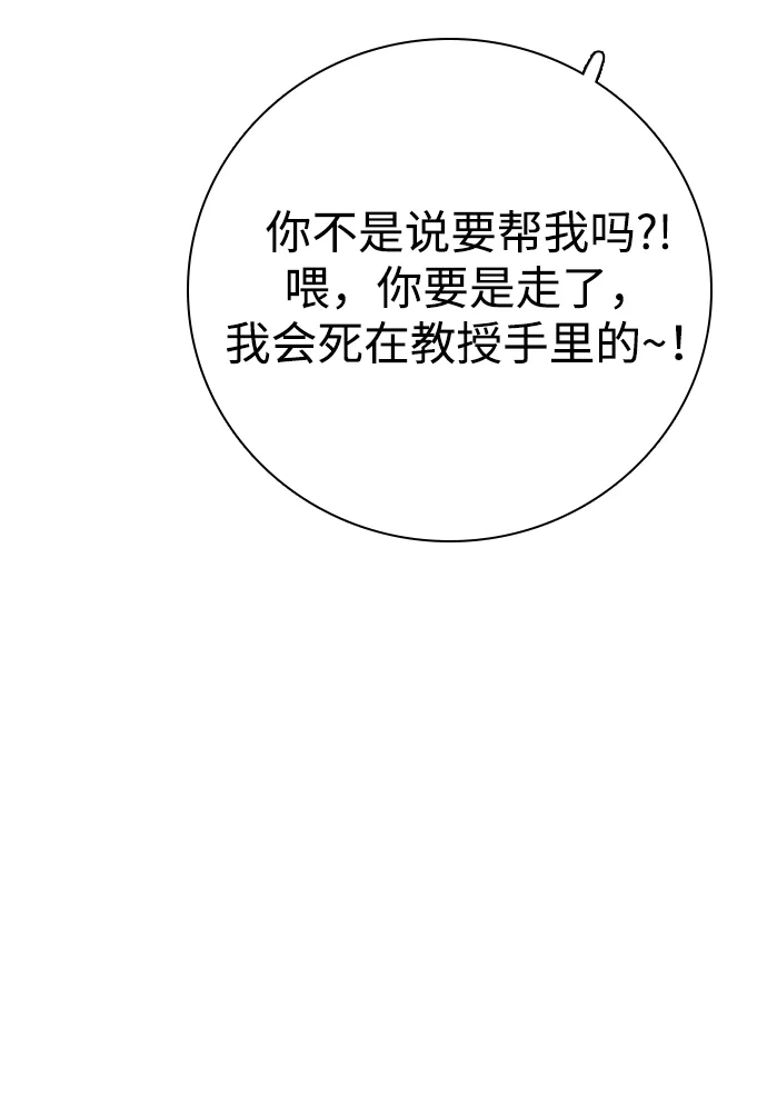 我很好,你呢? [第70话] 化危机为机会 第77页