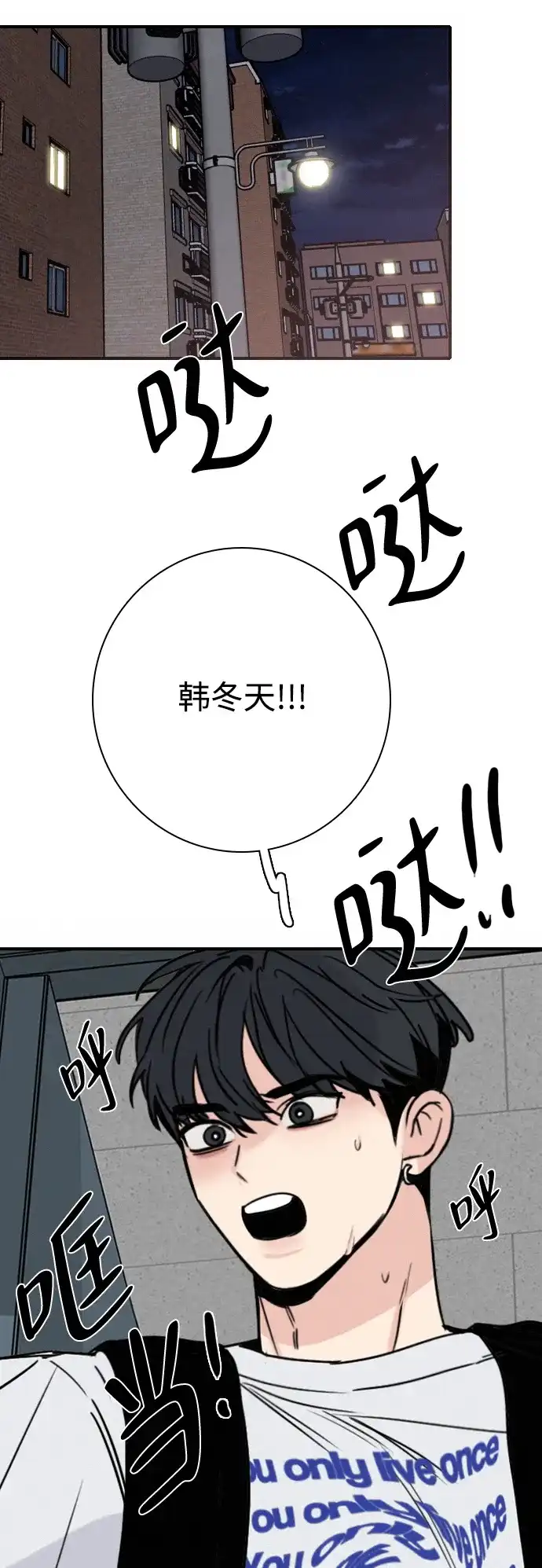 我很好,你呢? [第70话] 化危机为机会 第78页