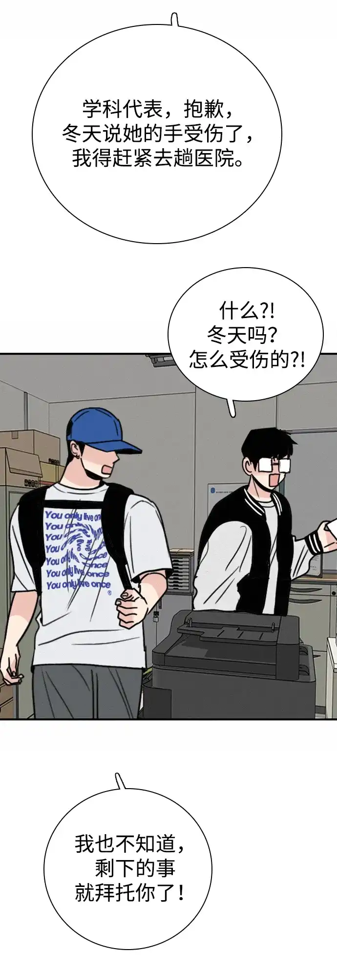 我很好,你呢? [第70话] 化危机为机会 第9页