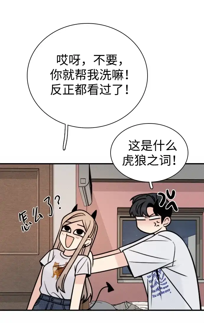 我很好,你呢? [第71话] 竟然真的这样做了 第10页