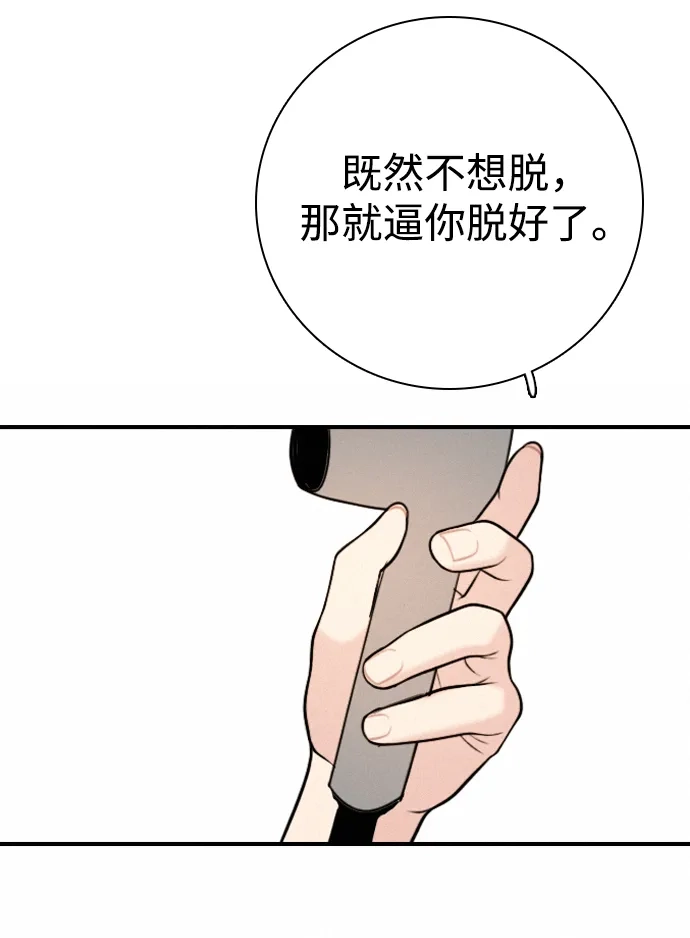 我很好,你呢? [第71话] 竟然真的这样做了 第15页