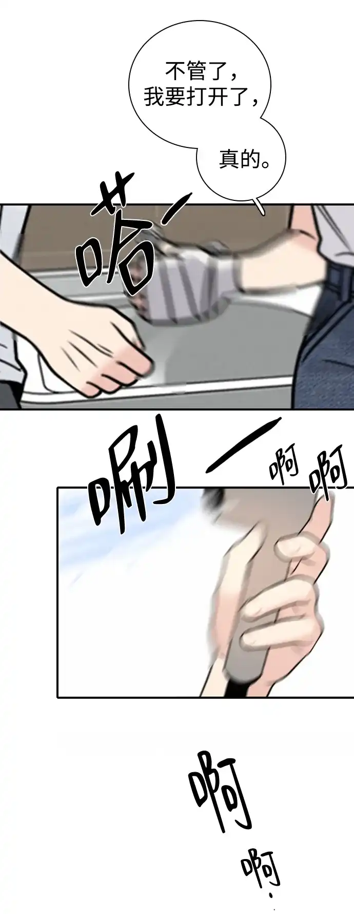 我很好,你呢? [第71话] 竟然真的这样做了 第17页