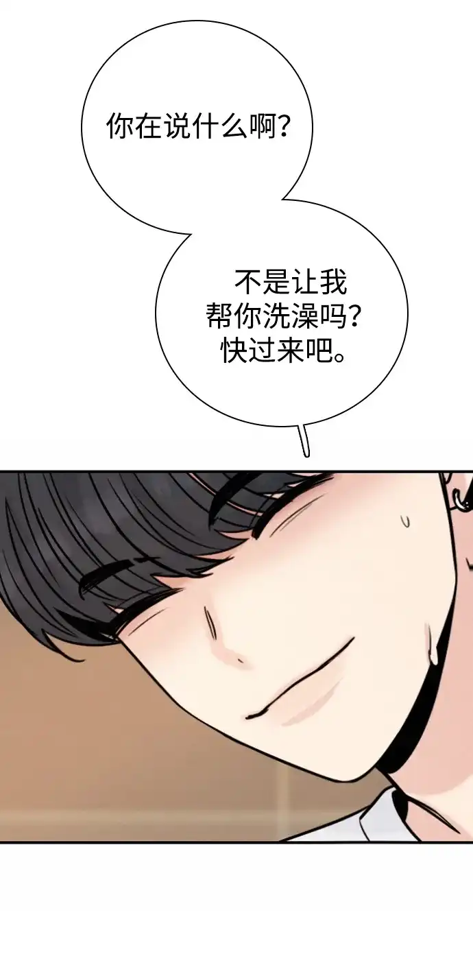 我很好,你呢? [第71话] 竟然真的这样做了 第22页