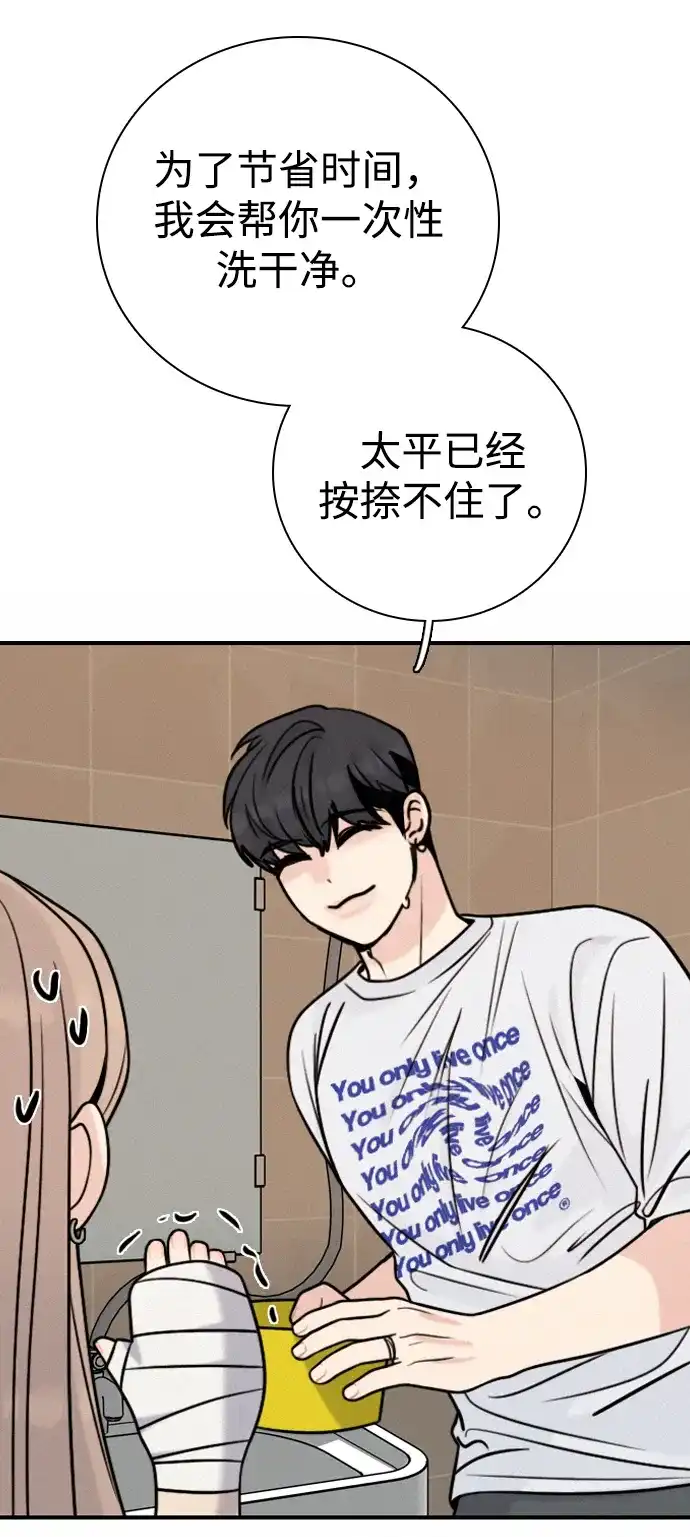 我很好,你呢? [第71话] 竟然真的这样做了 第23页