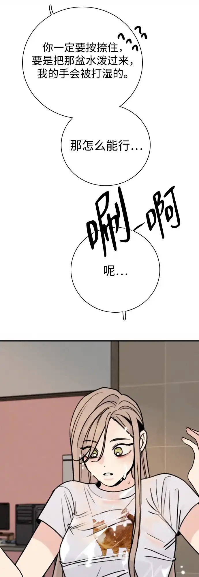 我很好,你呢? [第71话] 竟然真的这样做了 第24页