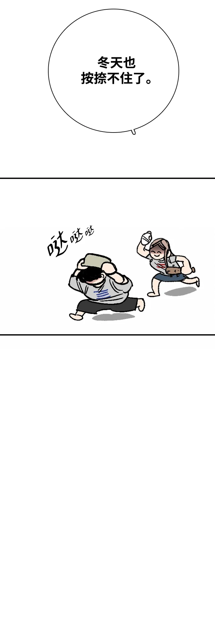 我很好,你呢? [第71话] 竟然真的这样做了 第27页