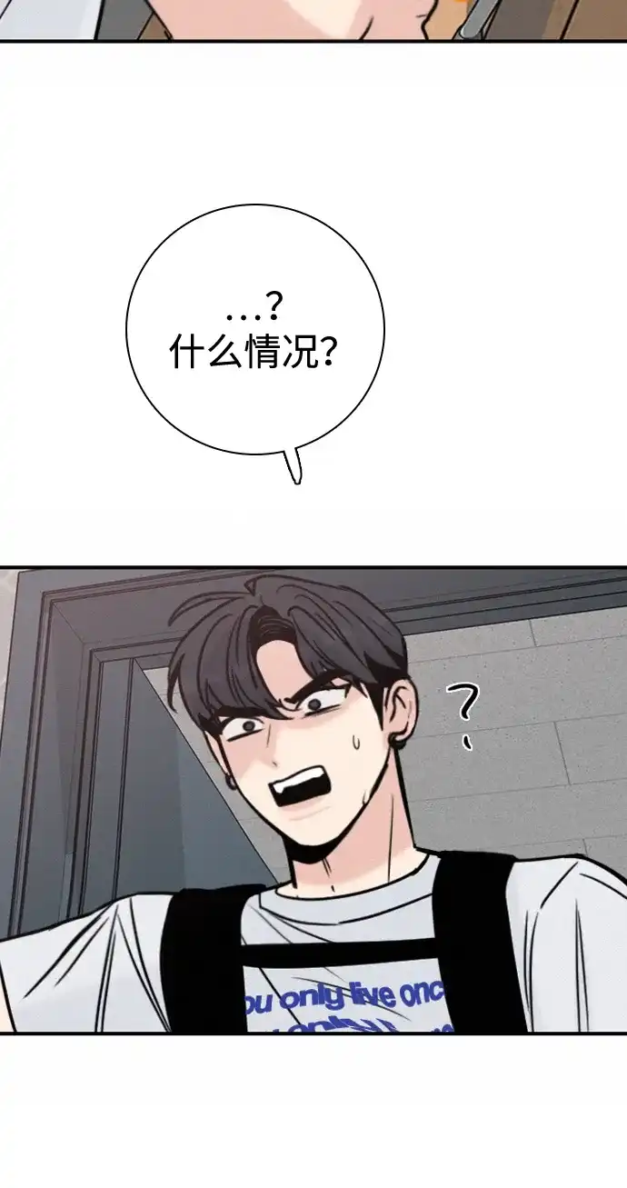 我很好,你呢? [第71话] 竟然真的这样做了 第3页