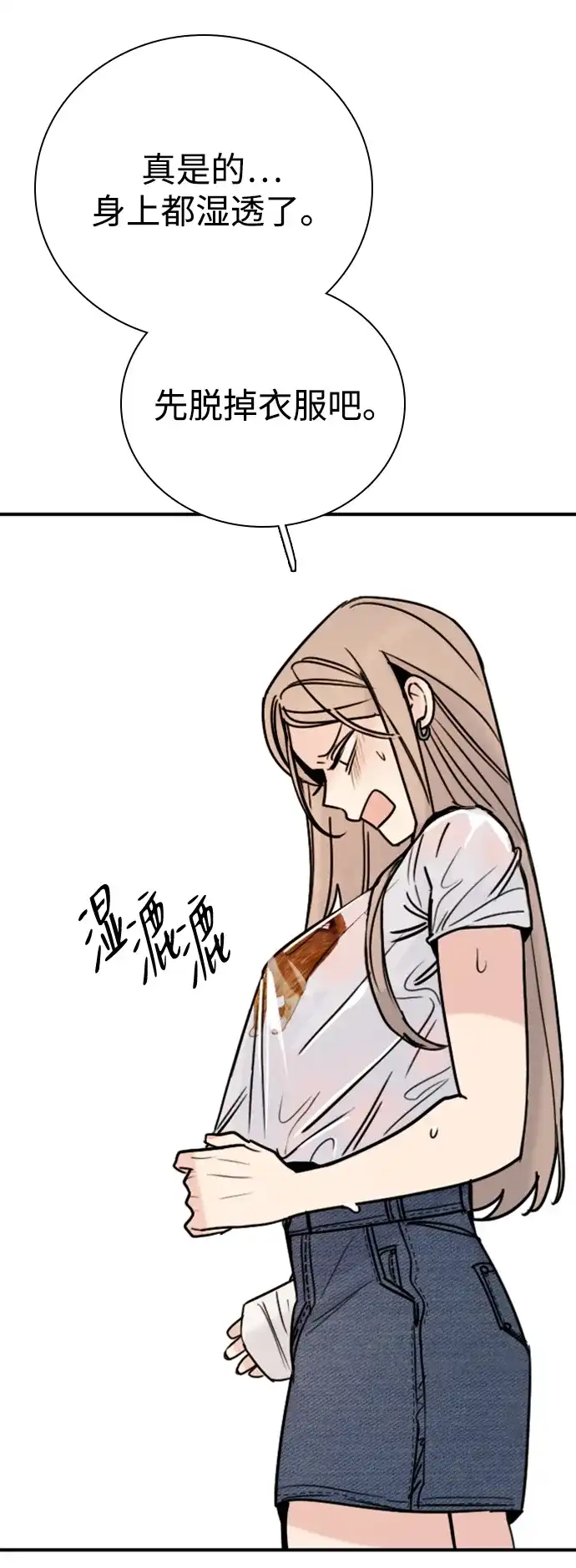 我很好,你呢? [第71话] 竟然真的这样做了 第30页