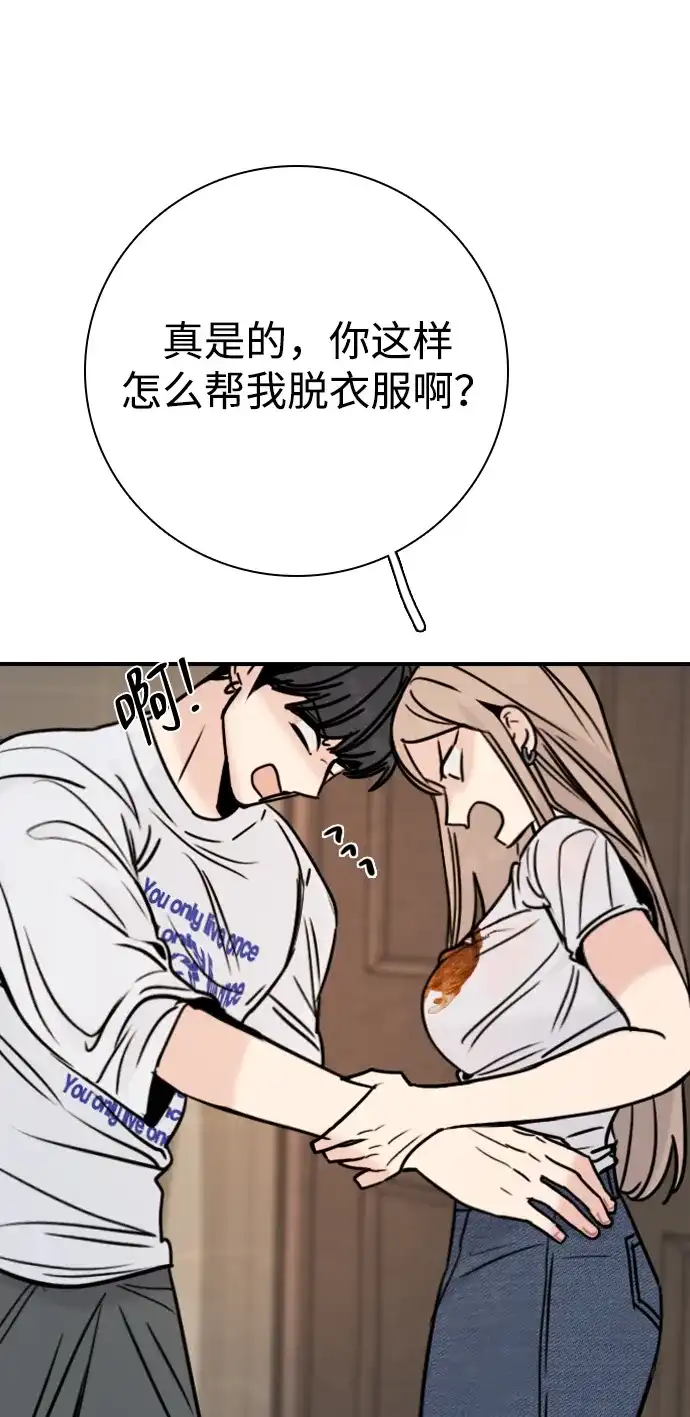 我很好,你呢? [第71话] 竟然真的这样做了 第36页