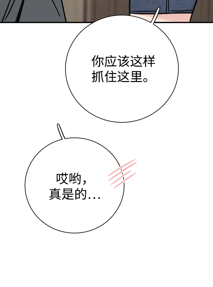 我很好,你呢? [第71话] 竟然真的这样做了 第37页