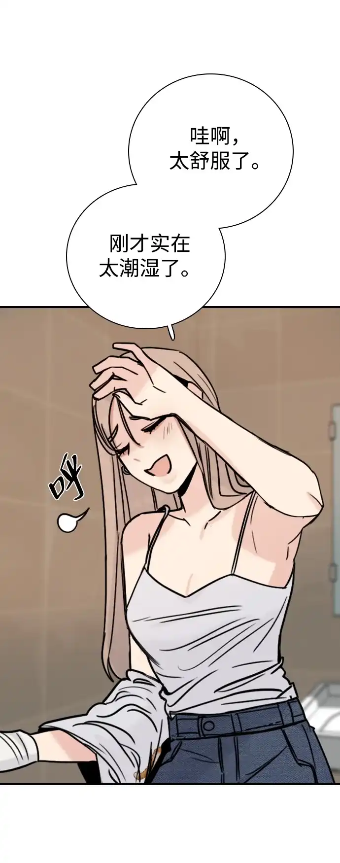 我很好,你呢? [第71话] 竟然真的这样做了 第41页