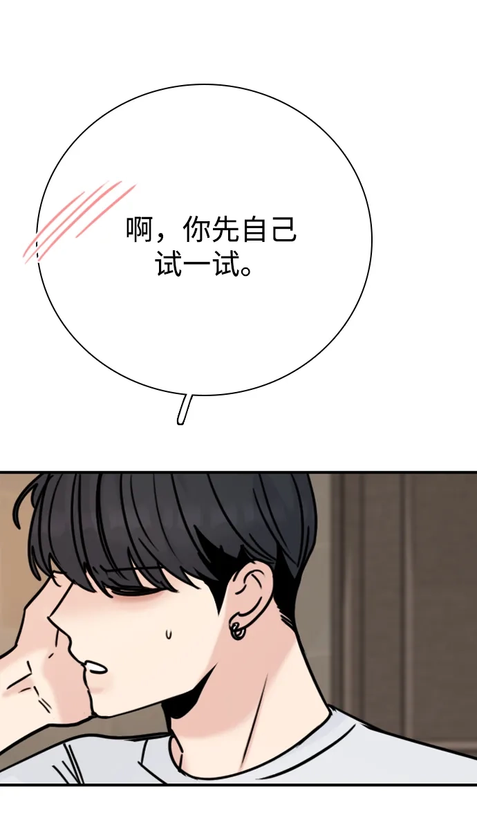 我很好,你呢? [第71话] 竟然真的这样做了 第45页