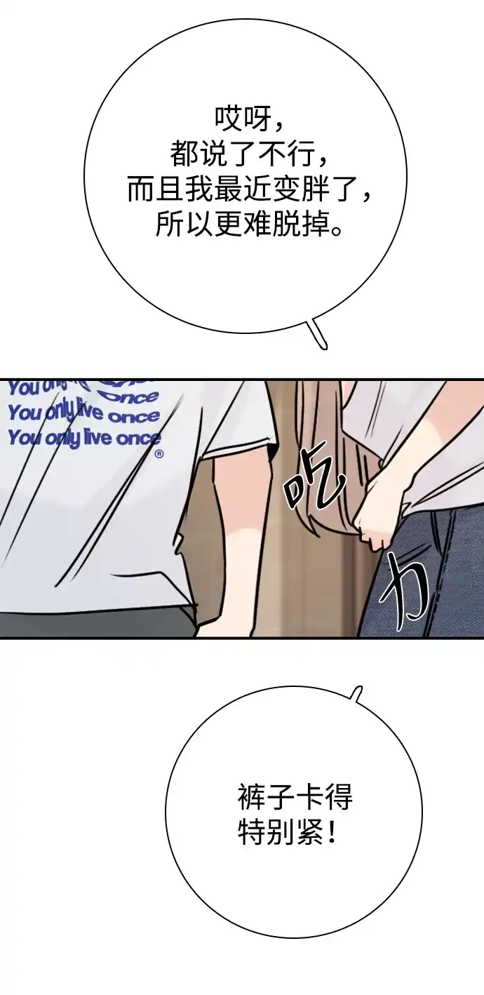 我很好,你呢? [第71话] 竟然真的这样做了 第46页