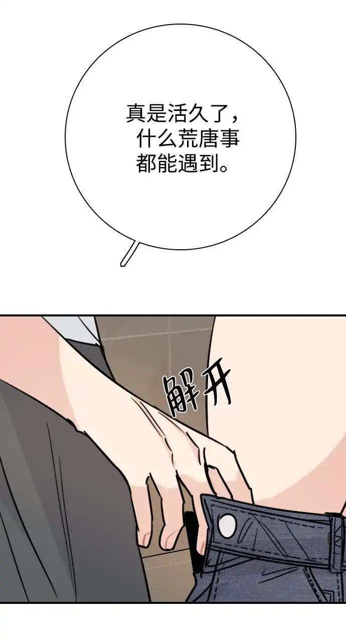 我很好,你呢? [第71话] 竟然真的这样做了 第48页