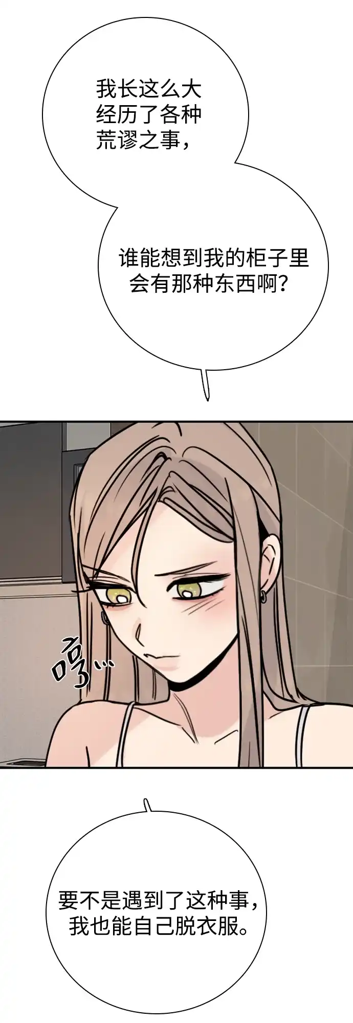 我很好,你呢? [第71话] 竟然真的这样做了 第49页