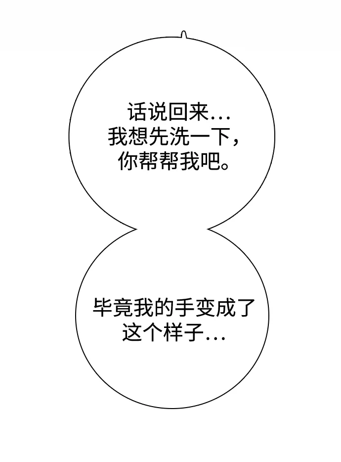 我很好,你呢? [第71话] 竟然真的这样做了 第5页