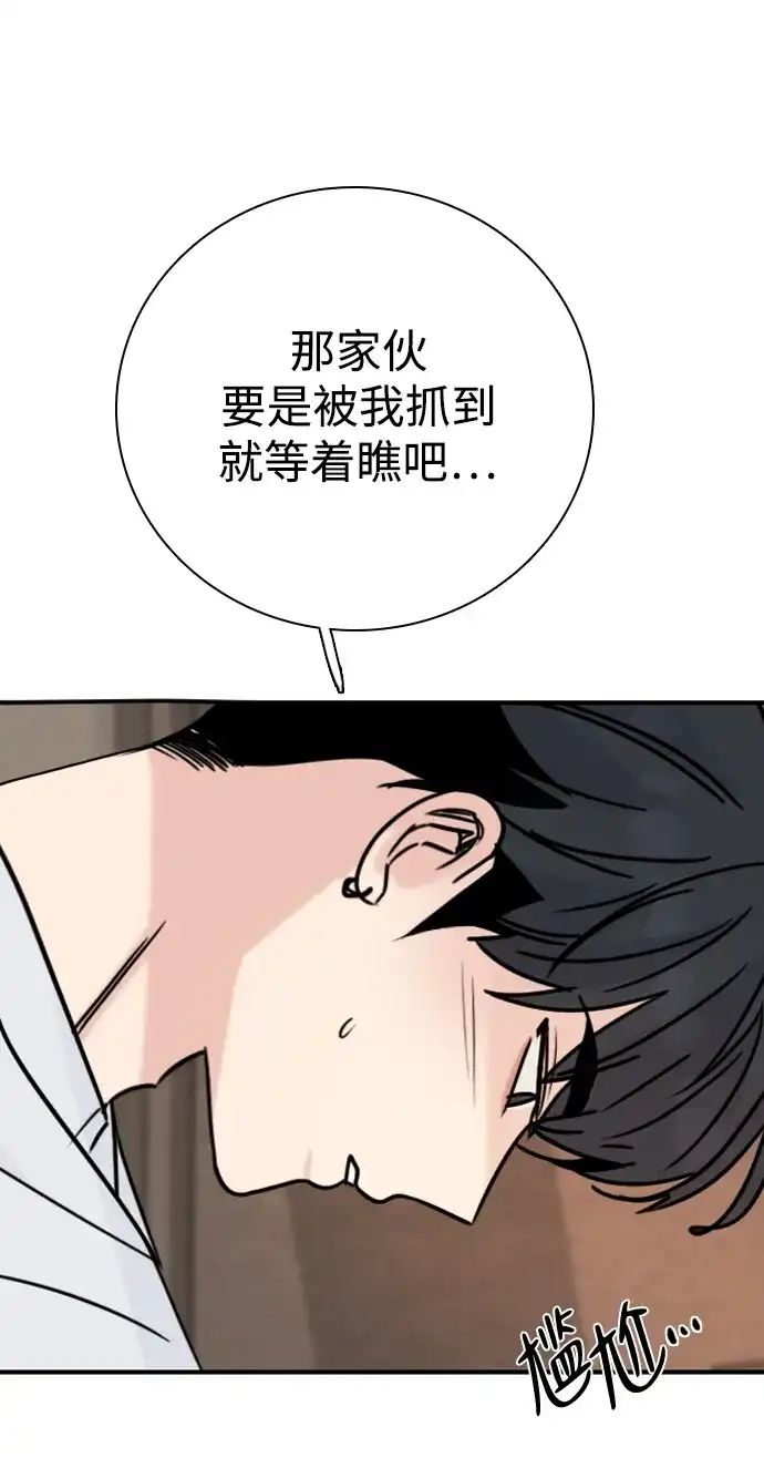我很好,你呢? [第71话] 竟然真的这样做了 第50页