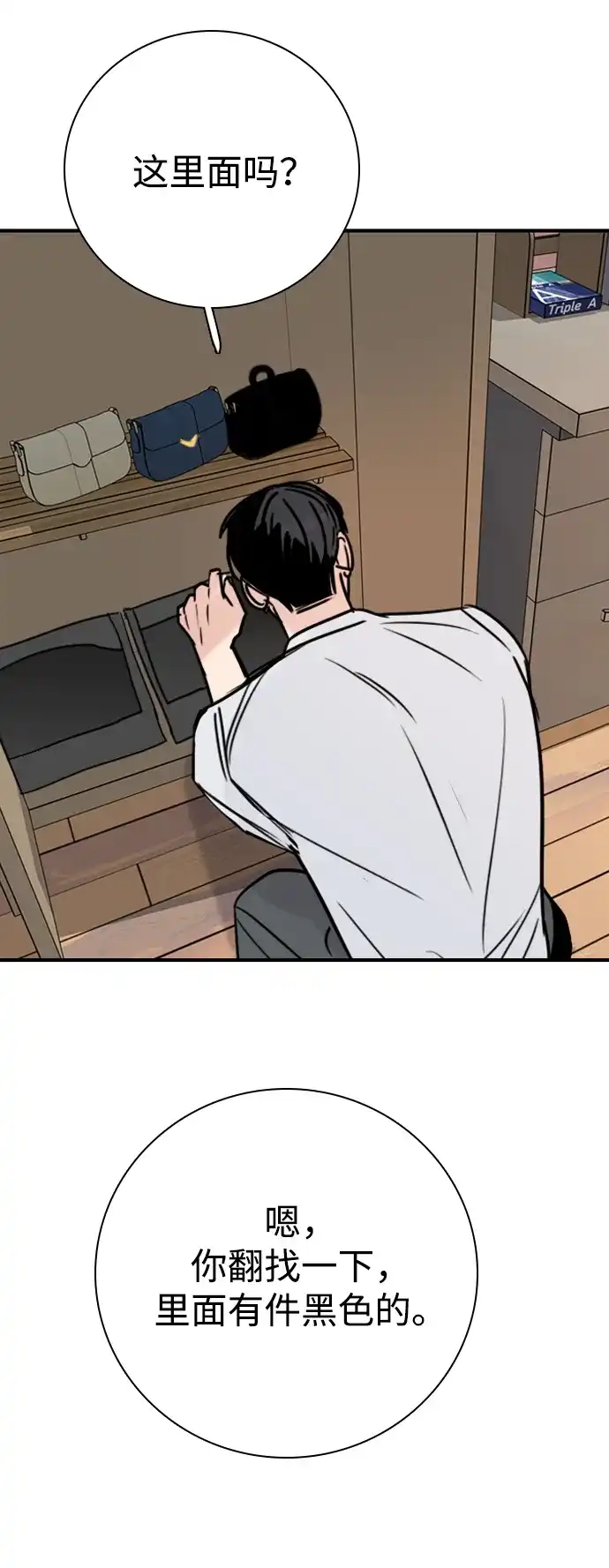 我很好,你呢? [第71话] 竟然真的这样做了 第54页