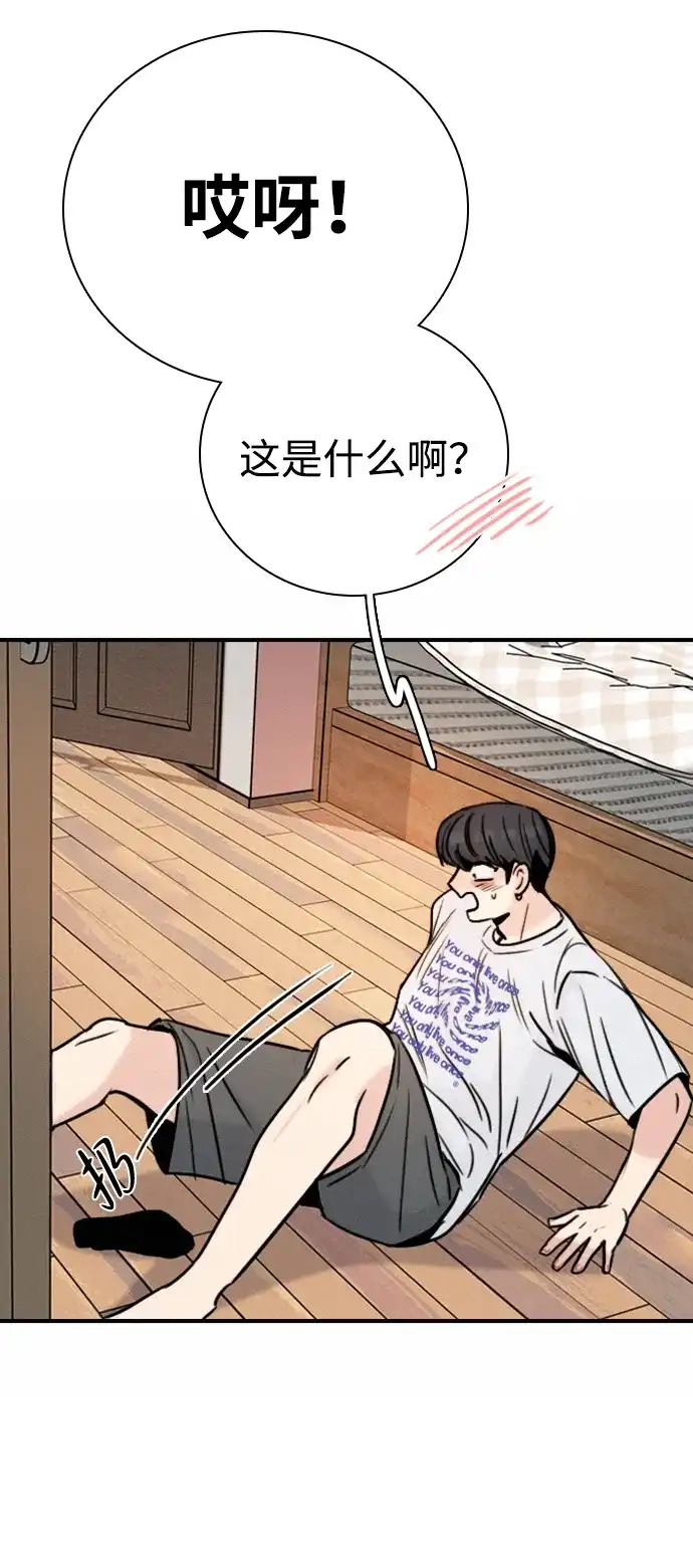 我很好,你呢? [第71话] 竟然真的这样做了 第58页