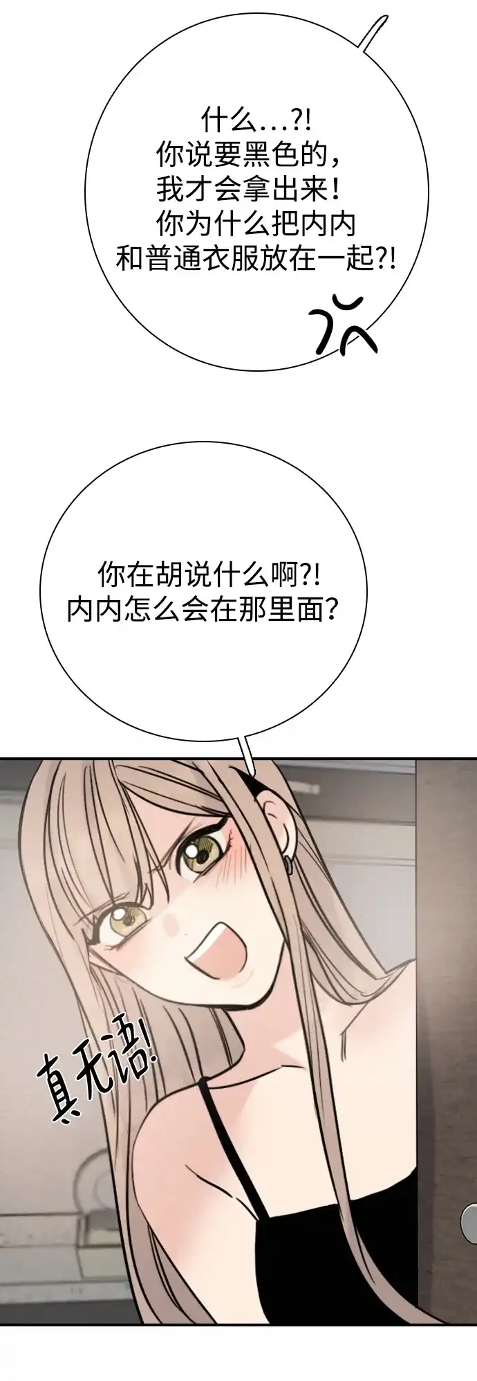我很好,你呢? [第71话] 竟然真的这样做了 第60页