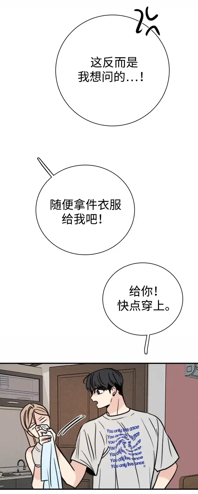 我很好,你呢? [第71话] 竟然真的这样做了 第61页
