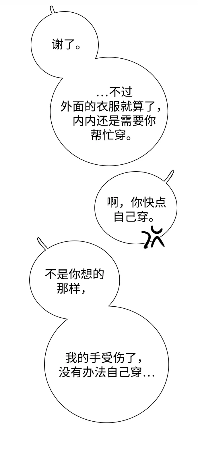我很好,你呢? [第71话] 竟然真的这样做了 第62页