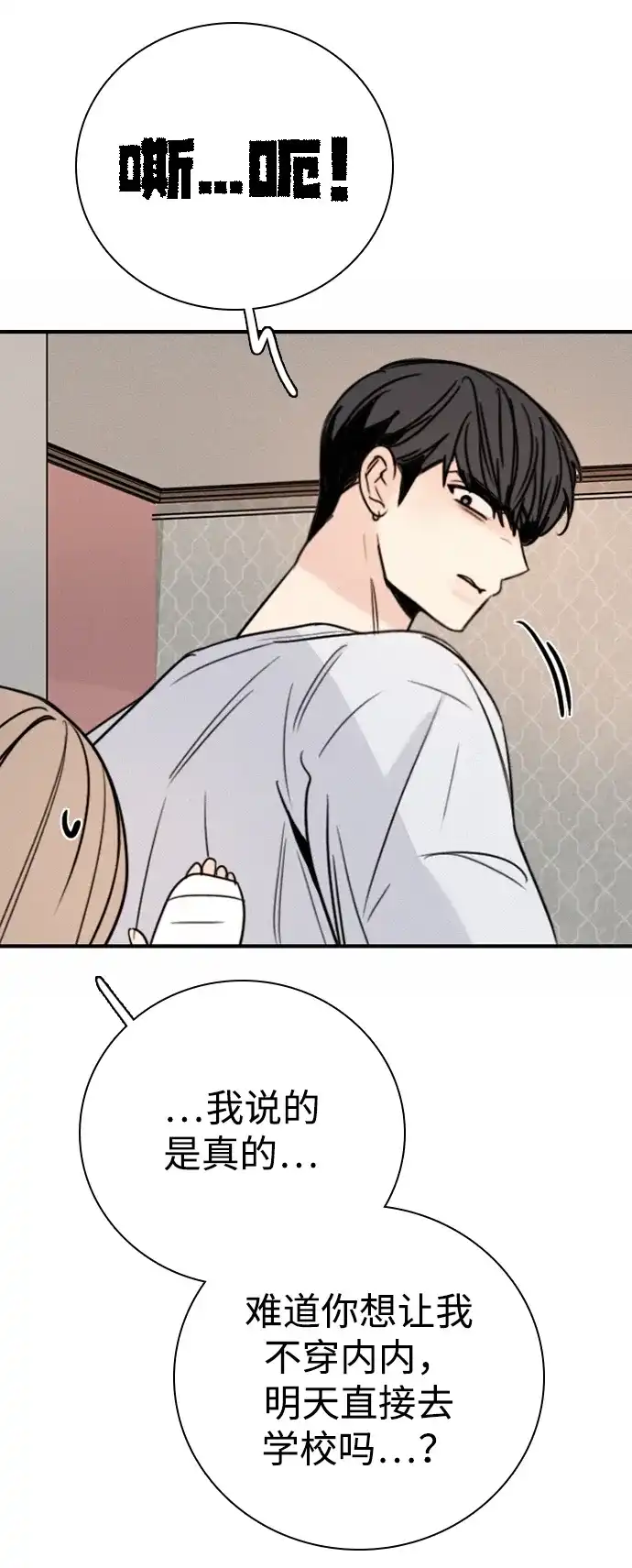 我很好,你呢? [第71话] 竟然真的这样做了 第63页