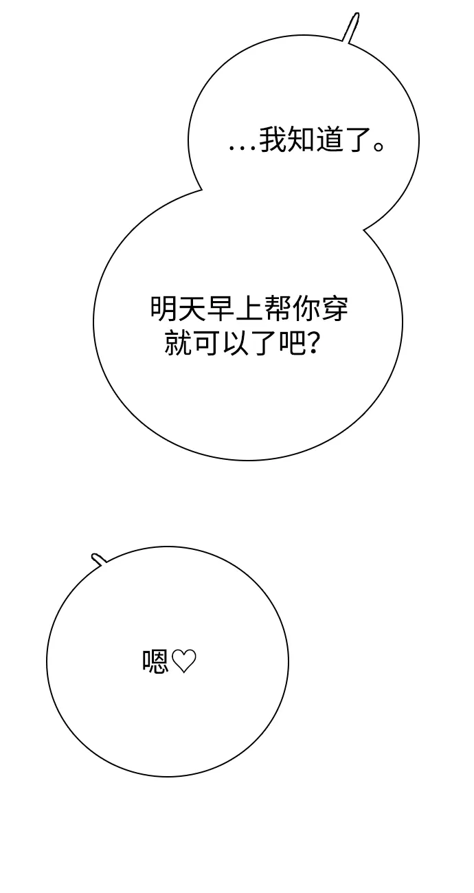 我很好,你呢? [第71话] 竟然真的这样做了 第65页