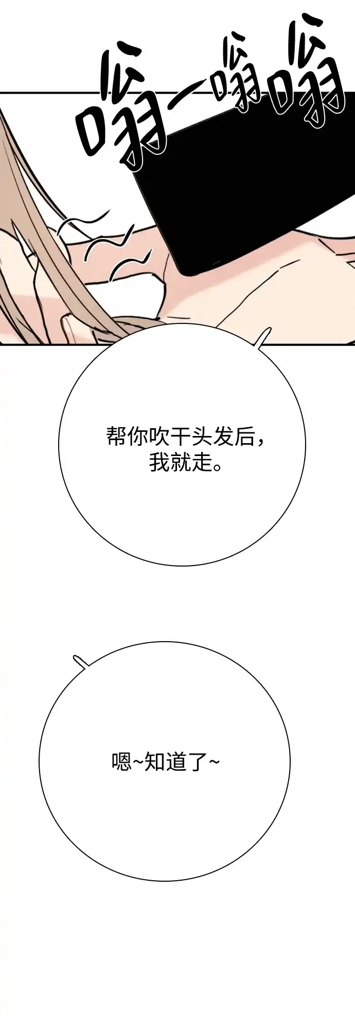 我很好,你呢? [第71话] 竟然真的这样做了 第66页
