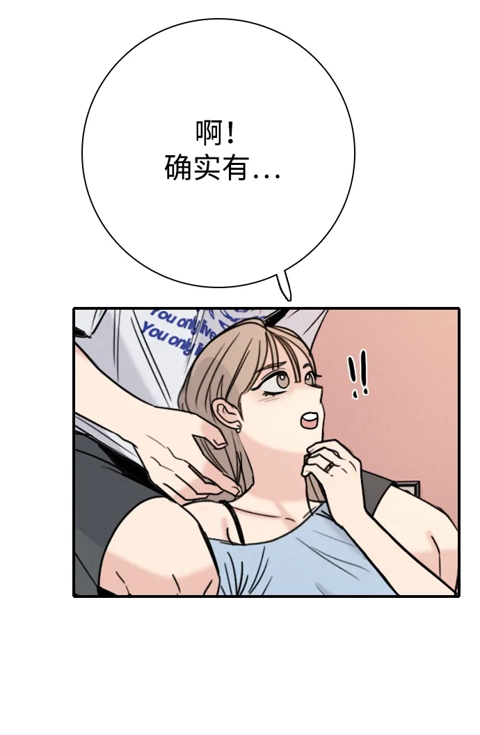 我很好,你呢? [第71话] 竟然真的这样做了 第69页