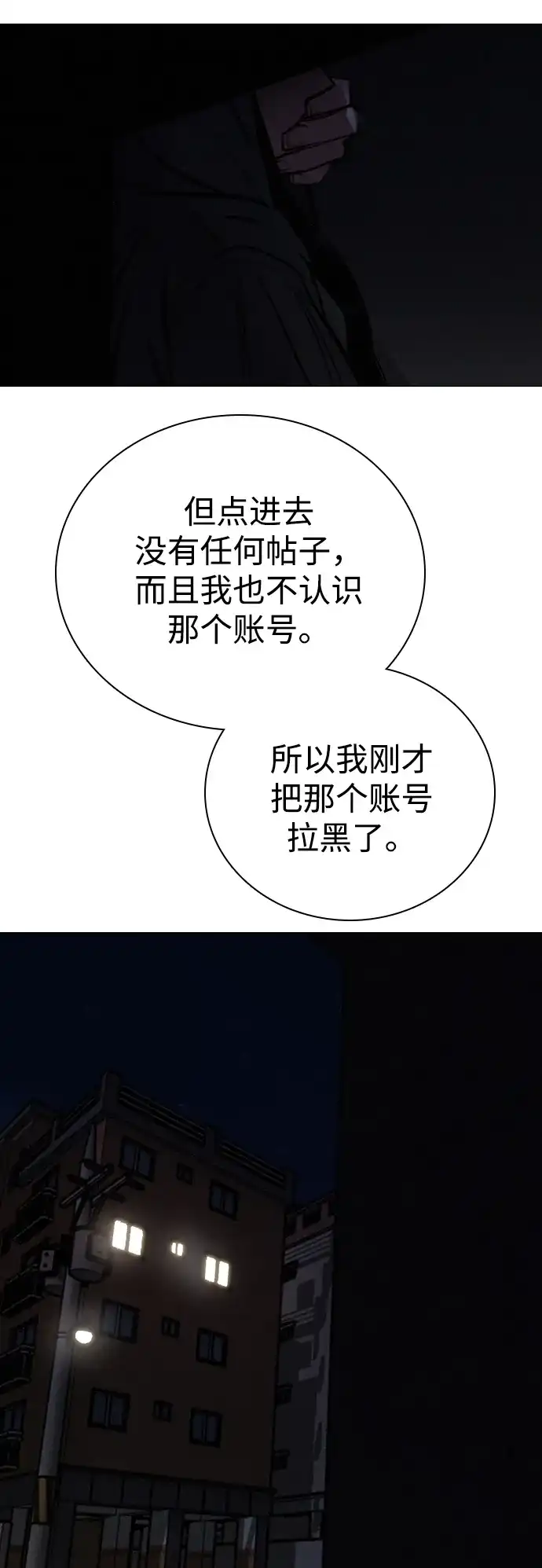 我很好,你呢? [第71话] 竟然真的这样做了 第72页