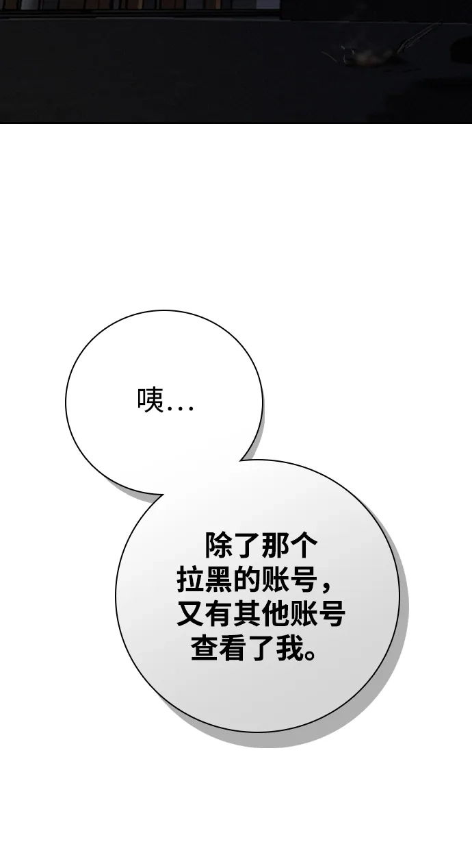 我很好,你呢? [第71话] 竟然真的这样做了 第73页