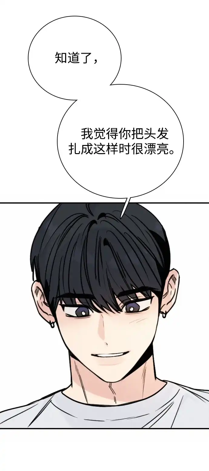 我很好,你呢? [第72话] 敢胡闹就挨训 第11页