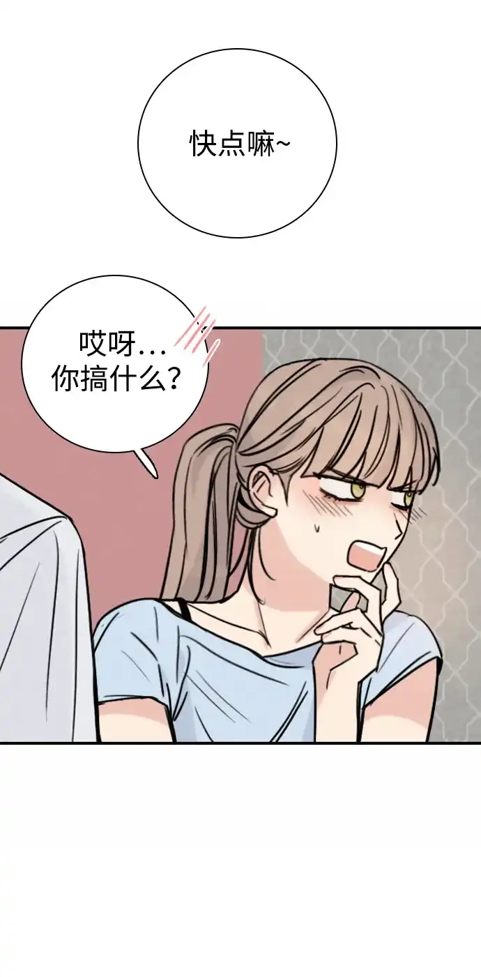 我很好,你呢? [第72话] 敢胡闹就挨训 第18页