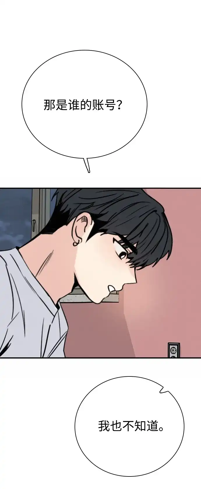 我很好,你呢? [第72话] 敢胡闹就挨训 第2页