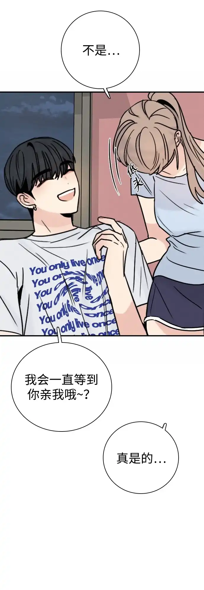 我很好,你呢? [第72话] 敢胡闹就挨训 第20页