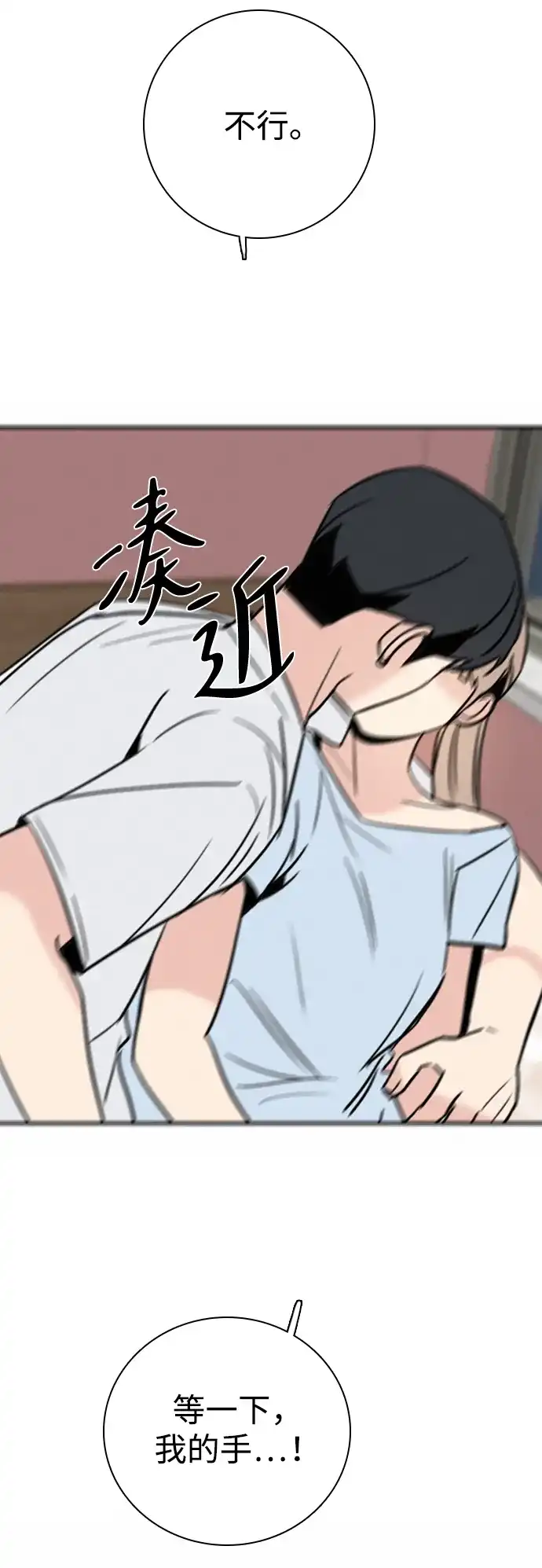 我很好,你呢? [第72话] 敢胡闹就挨训 第23页