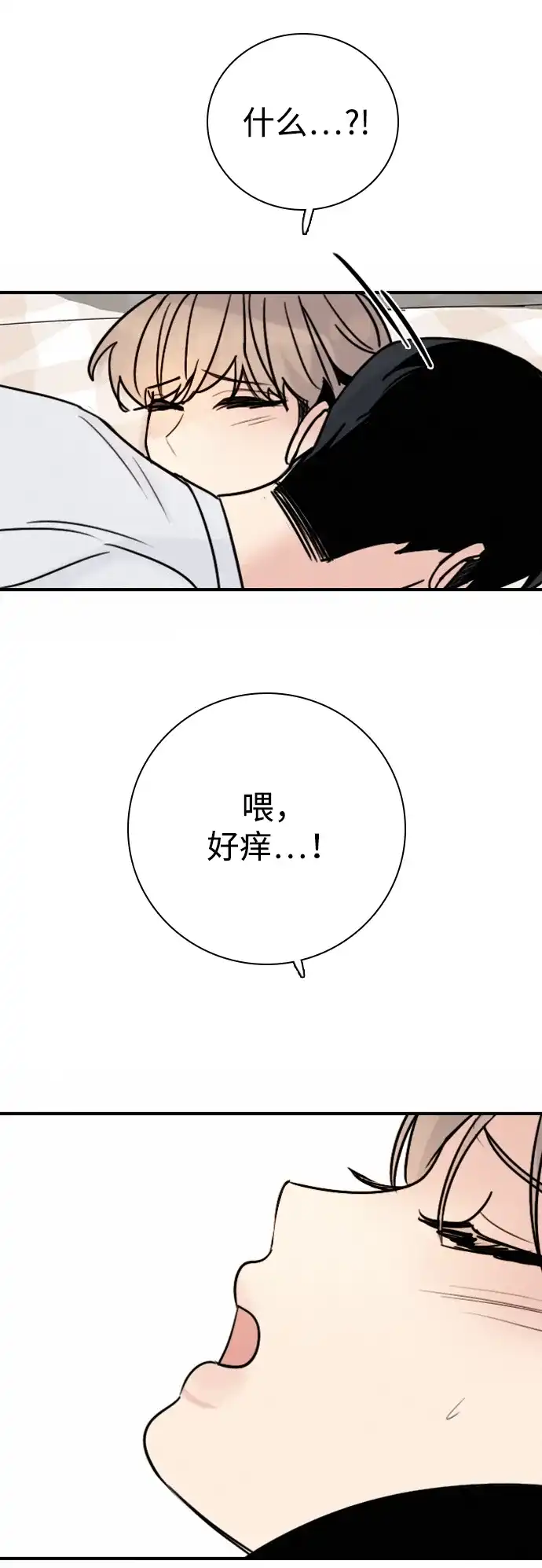 我很好,你呢? [第72话] 敢胡闹就挨训 第28页